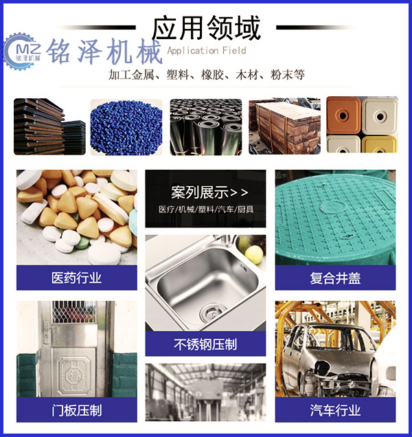 成型液壓機應用領(lǐng)域