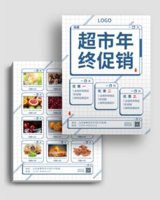 超市活動(dòng)日用品促銷DM宣傳單頁 日用百貨優(yōu)惠來襲，品質(zhì)生活輕松購！