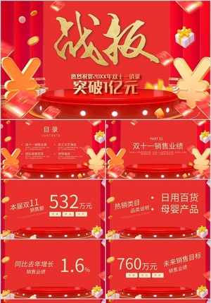 《“色彩狂歡，惠滿雙十一”——彩色超市日用百貨雙十一電商全案營銷活動(dòng)方案》